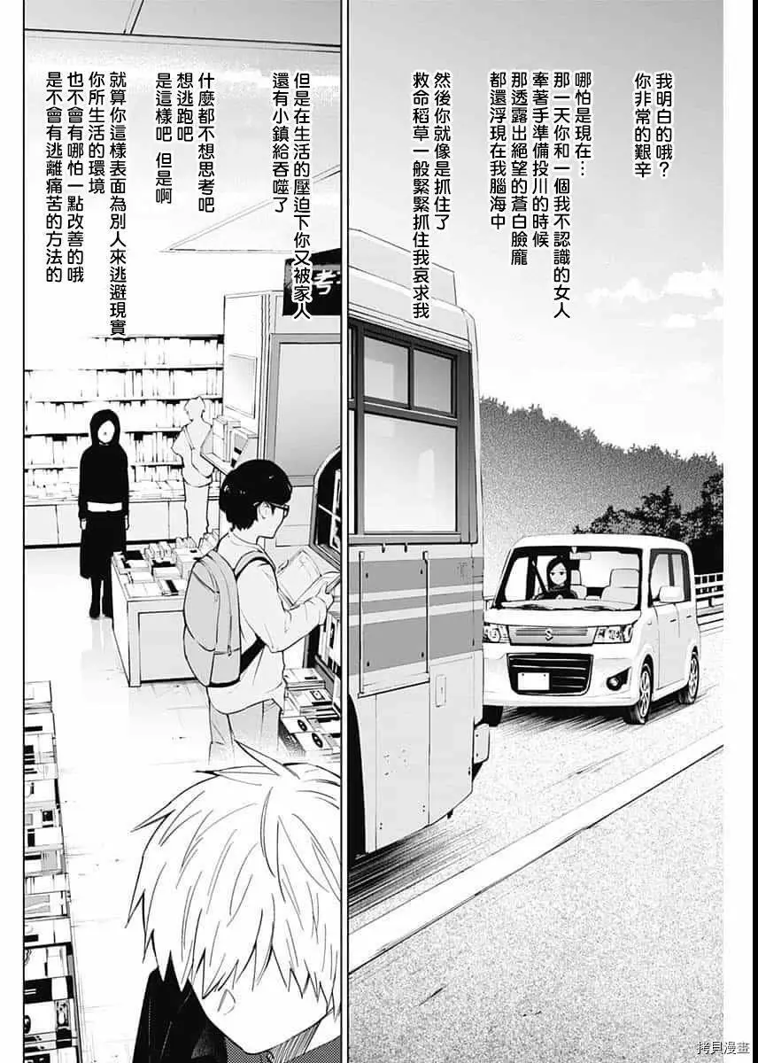 少年的深渊电视剧漫画,第37话2图