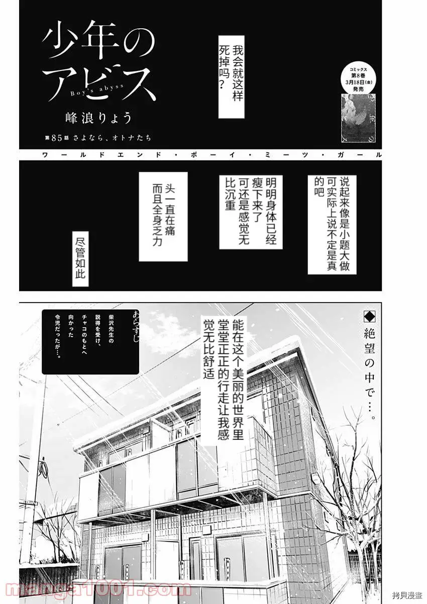 少年的深渊电视剧漫画,第85话1图