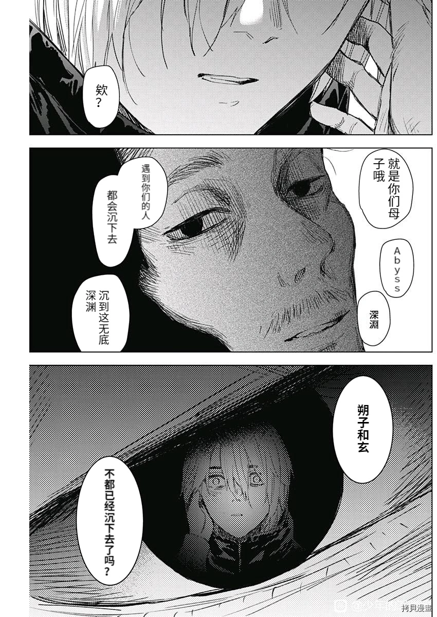 少年的深渊动漫全集在线观看漫画,第89话1图