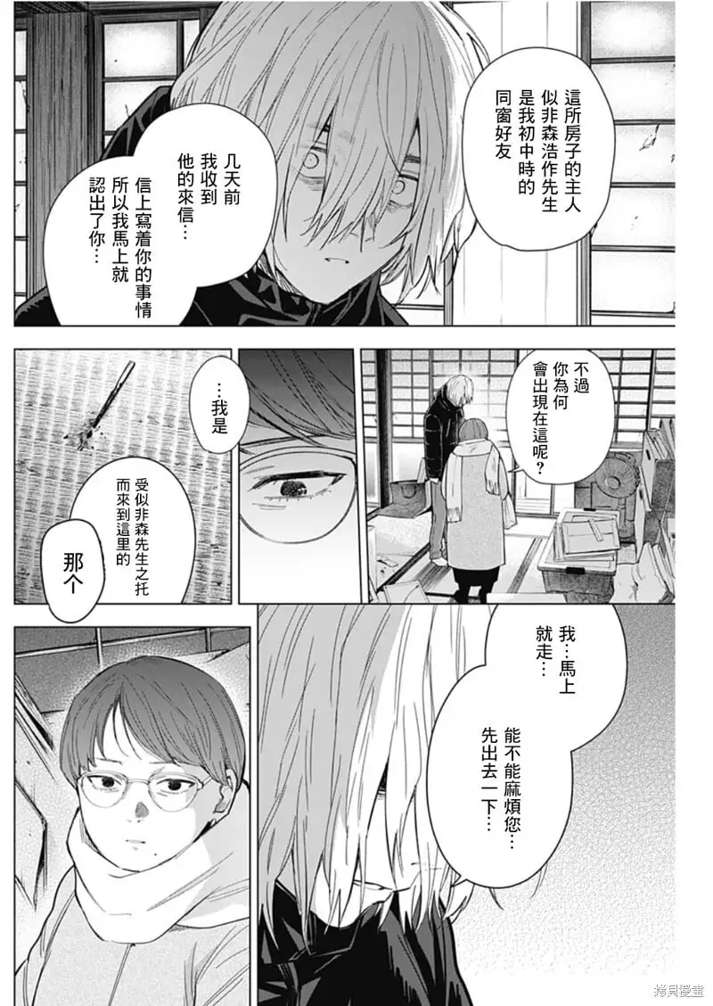 少年的深渊头像漫画,第144话2图