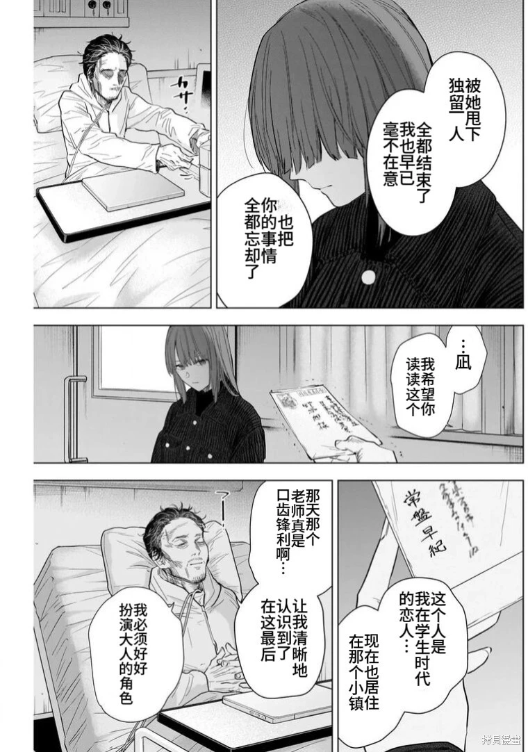 少年的深渊讲的是什么漫画,第147话2图