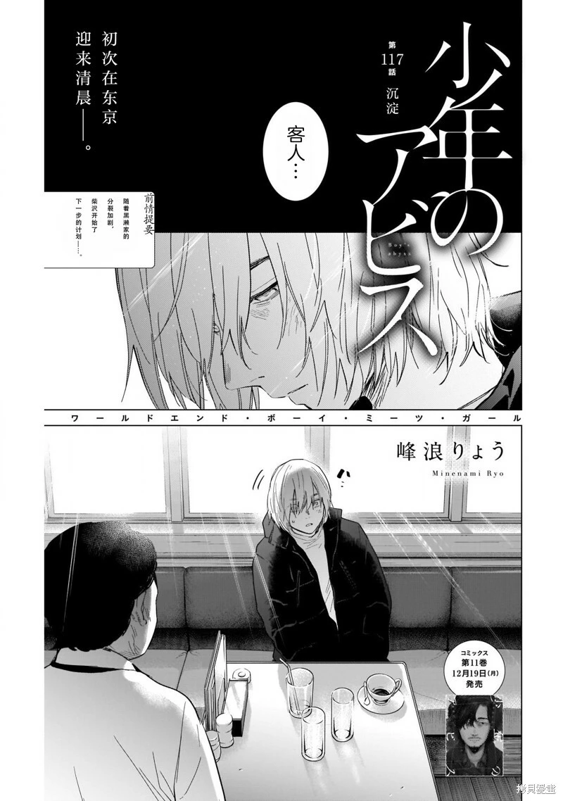 少年的深渊讲的是什么漫画,第117话1图