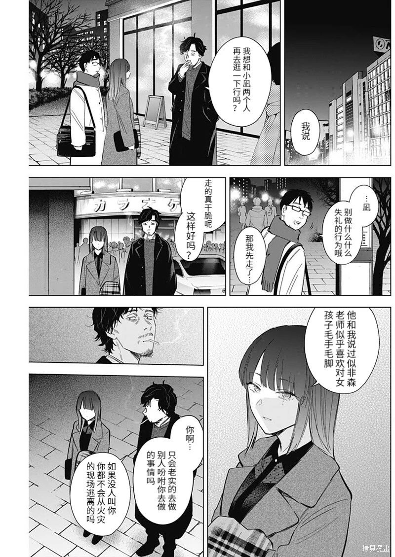 少年的深渊头像漫画,第108话2图