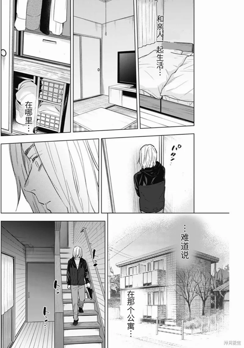 少年的深渊详解漫画,第166话2图