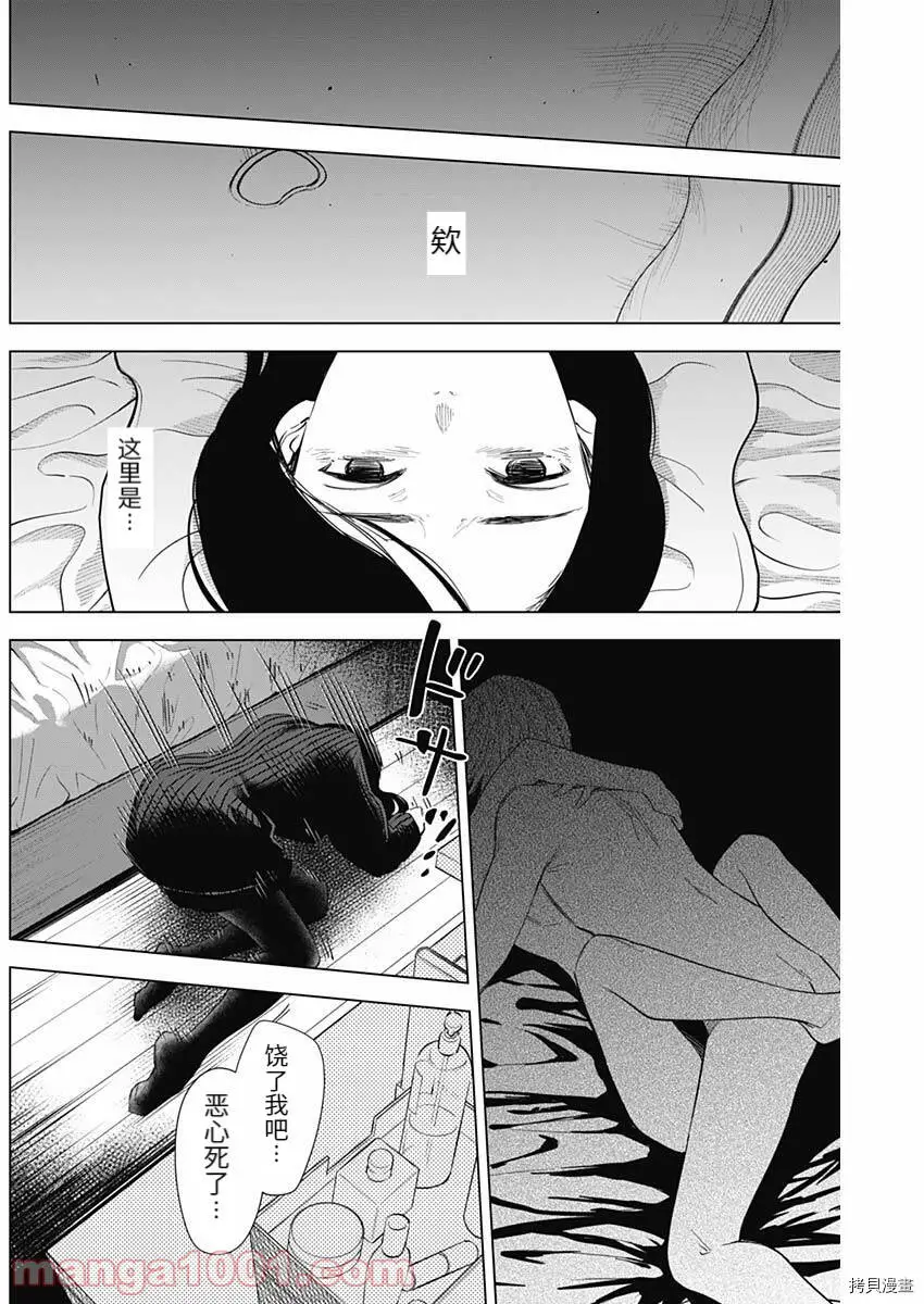 少年的深渊介绍漫画,第79话2图