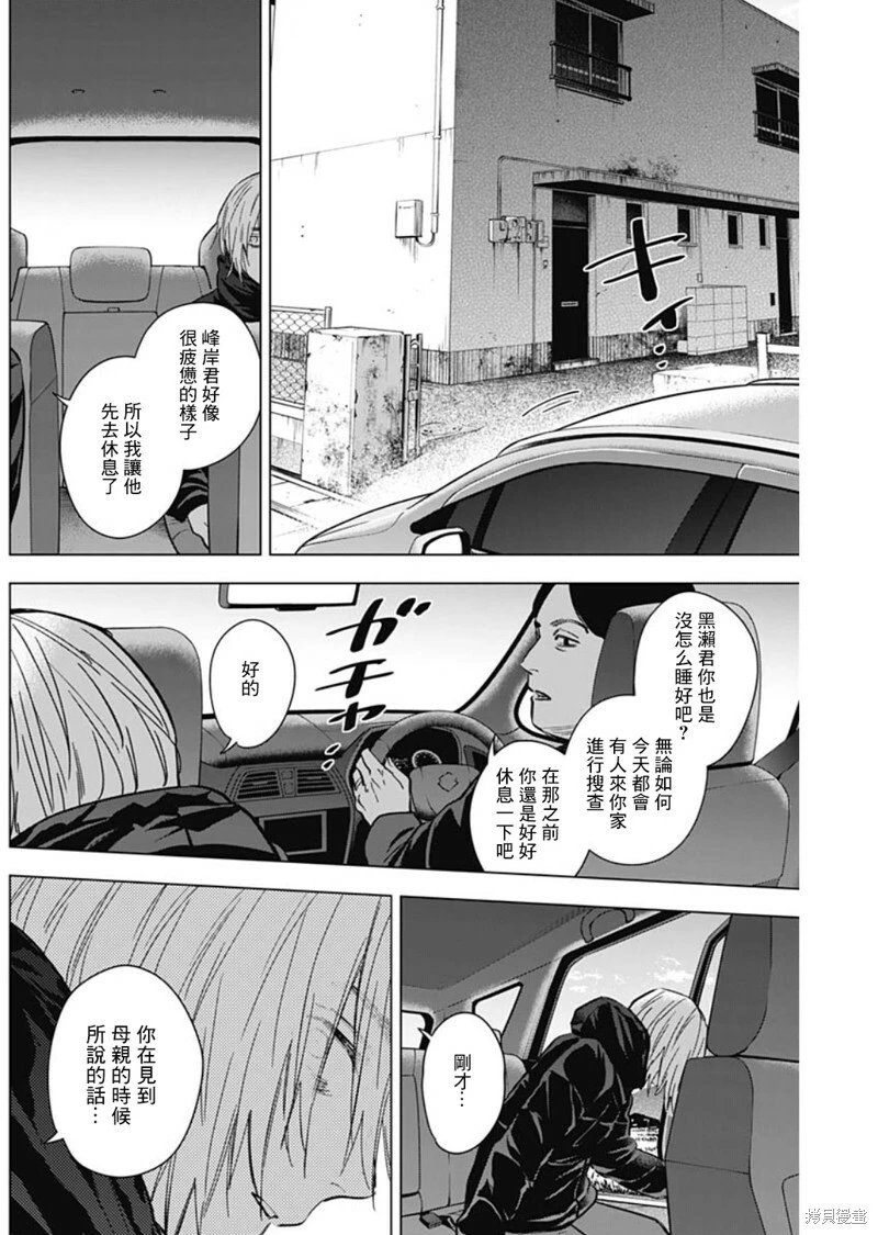 少年的深渊讲了什么内容漫画,第134话1图