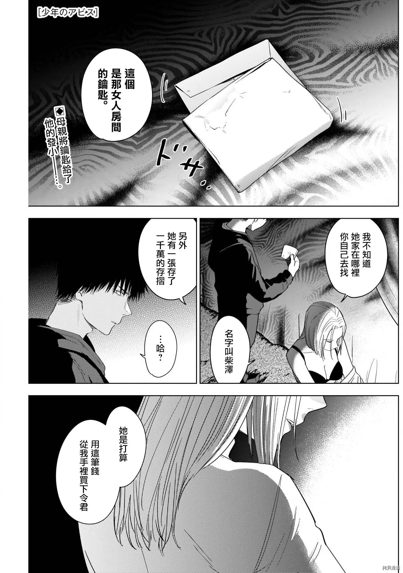 少年的深渊漫画181未删减漫画,第47话1图