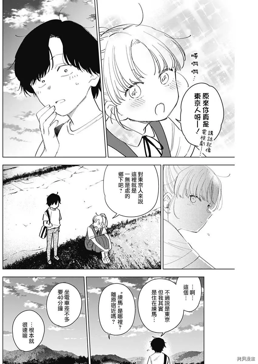 少年的深渊英文名漫画,第49话2图