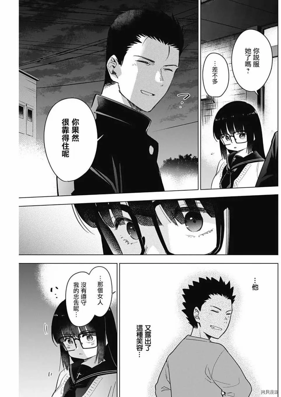 少年的深渊英文名漫画,第30话2图