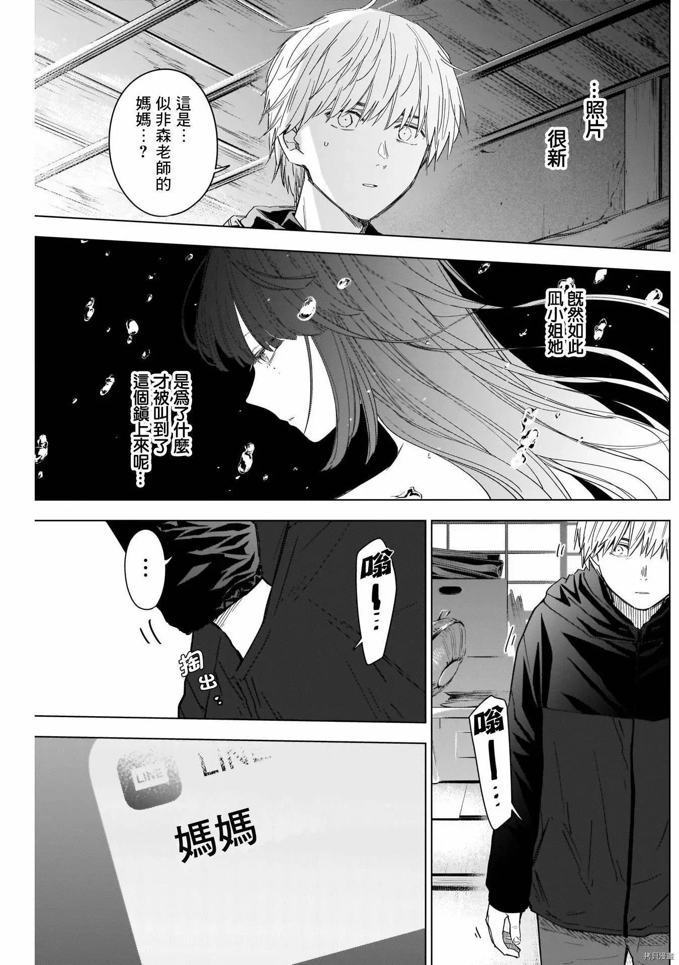 少年的深渊讲的是什么漫画,第53话1图