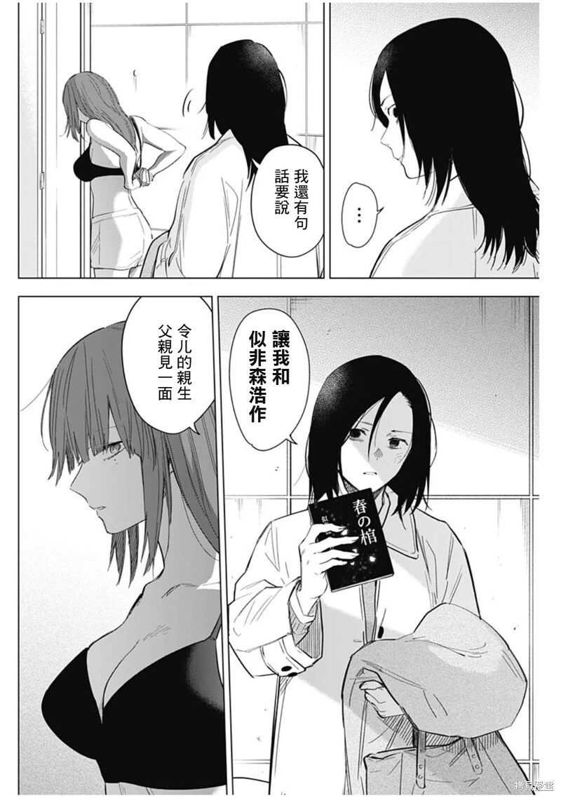 少年的深渊在线免费观看漫画,第135话2图