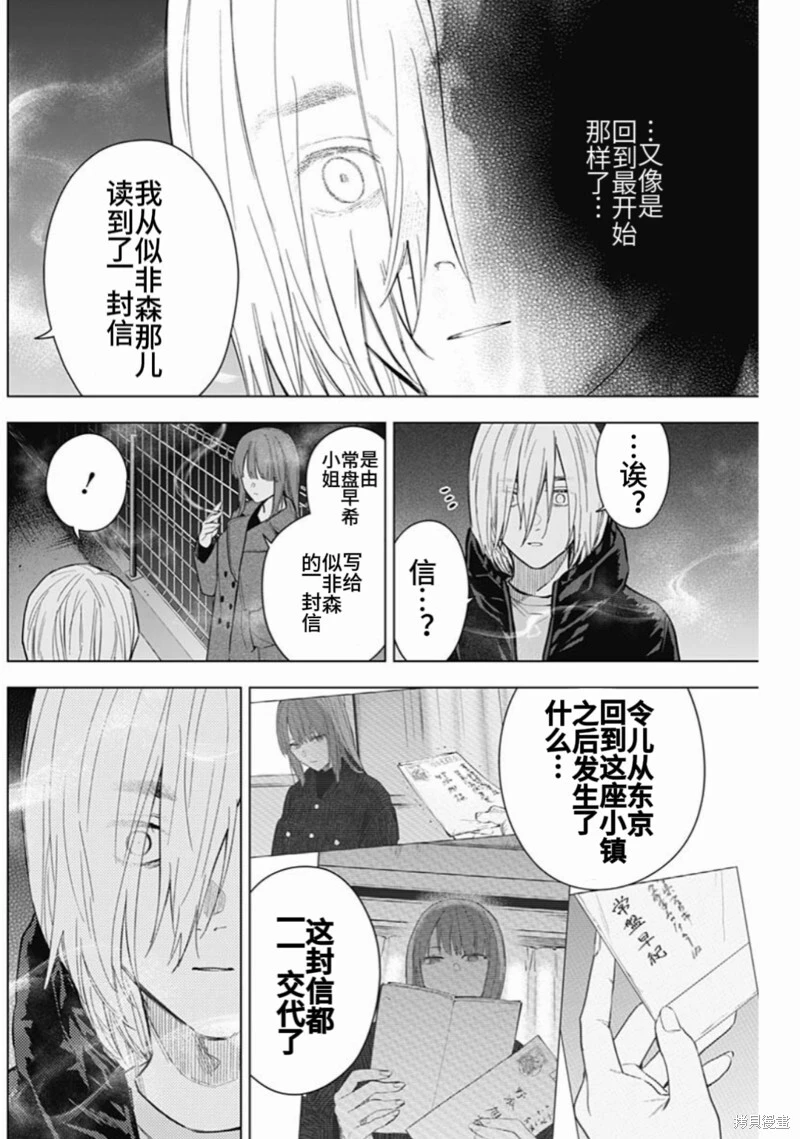 少年的深渊介绍漫画,第151话2图