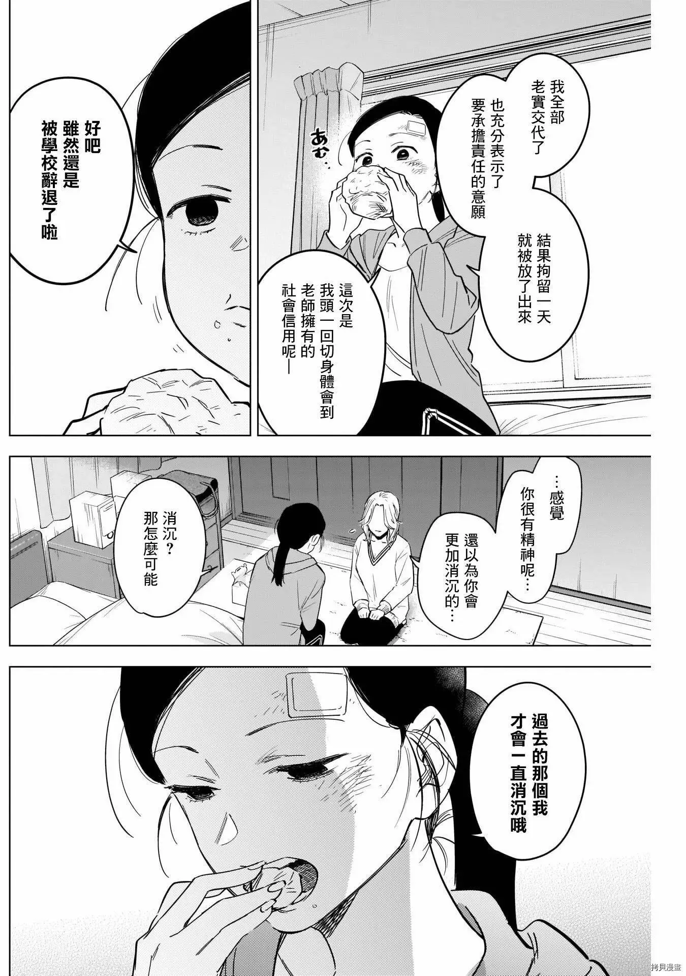 少年的深渊在线免费观看漫画,第63话2图