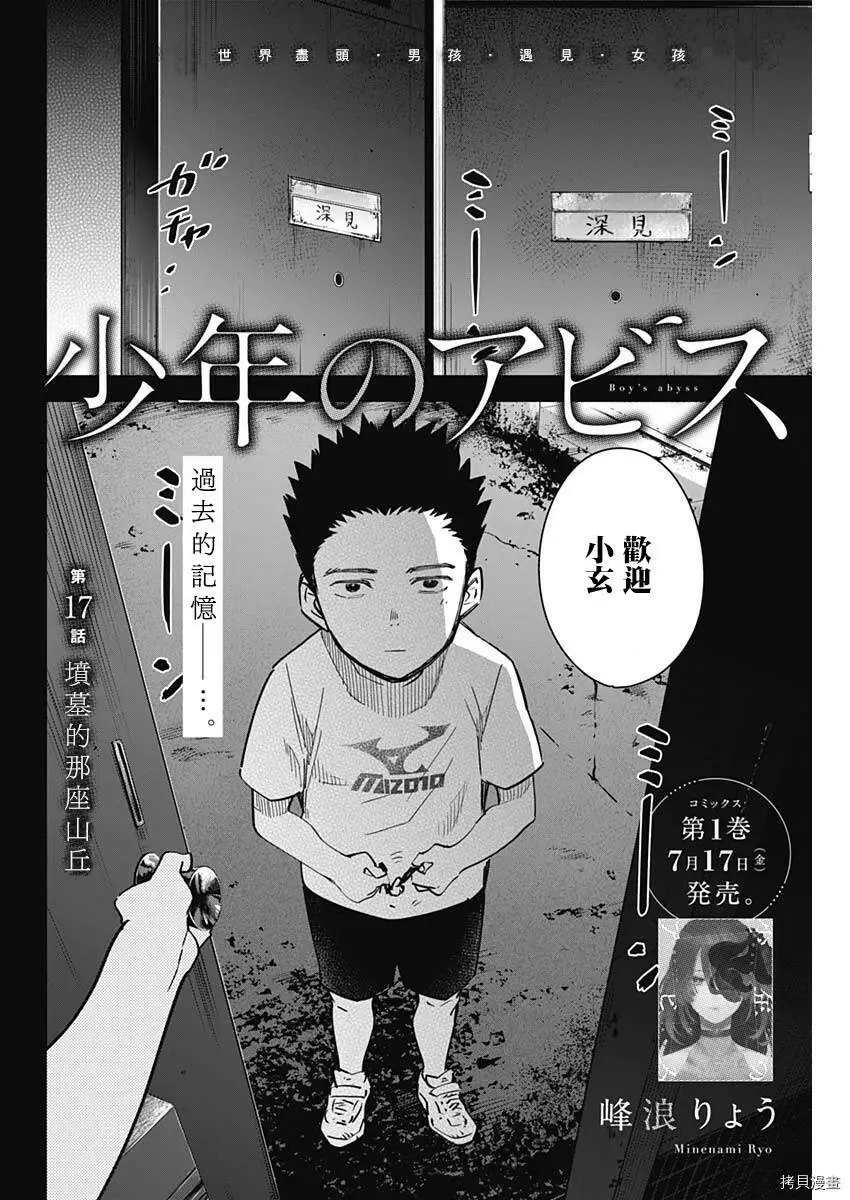 少年的深渊漫画下拉式无删减在线看漫画,第17话2图