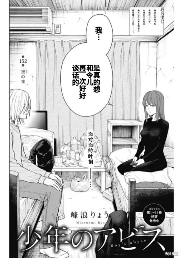 少年的深渊介绍漫画,第152话2图