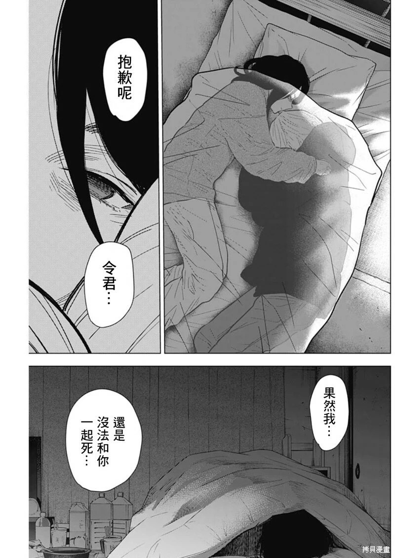 少年的深渊漫画,第141话1图