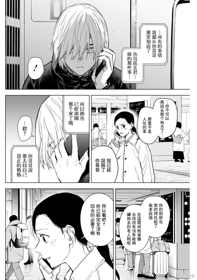 少年的深渊介绍漫画,第125话1图