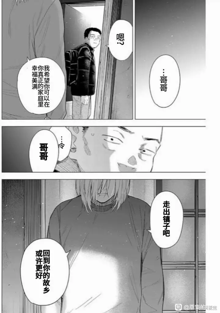 少年的深渊漫画漫画,第160话2图