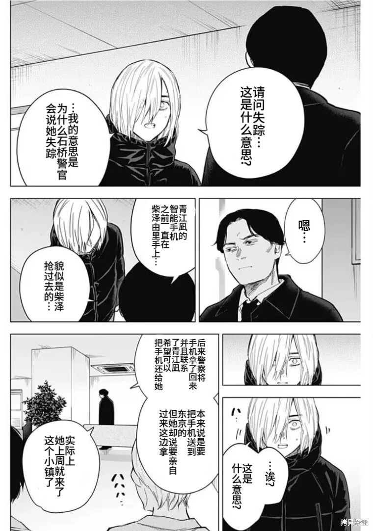 少年的深渊漫画漫画,第157话2图