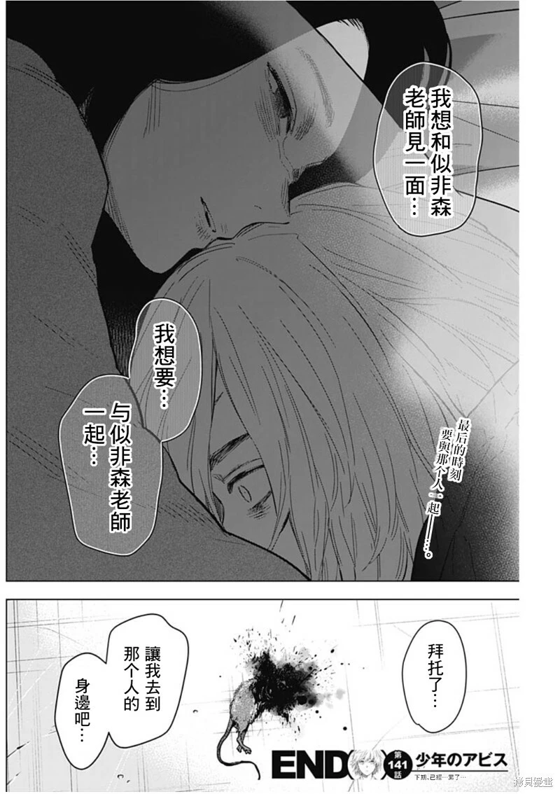 少年的深渊漫画,第141话2图