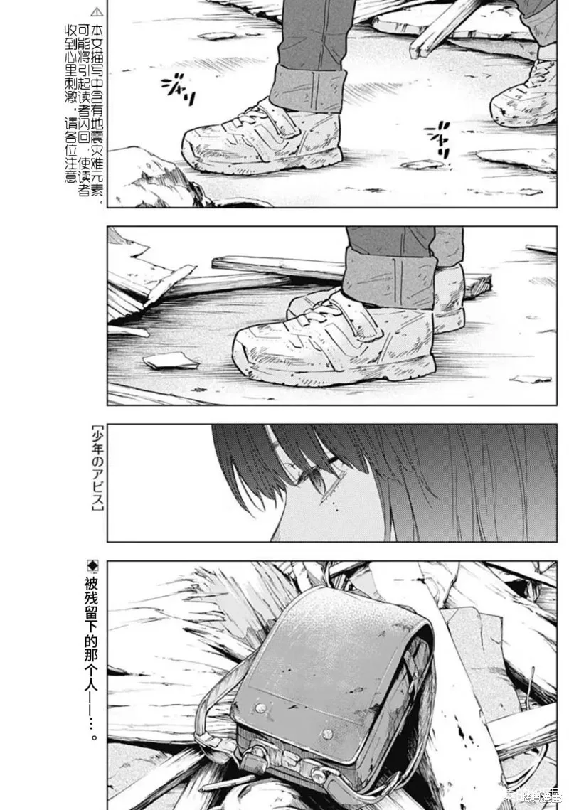 少年的深渊解说漫画,第169话1图