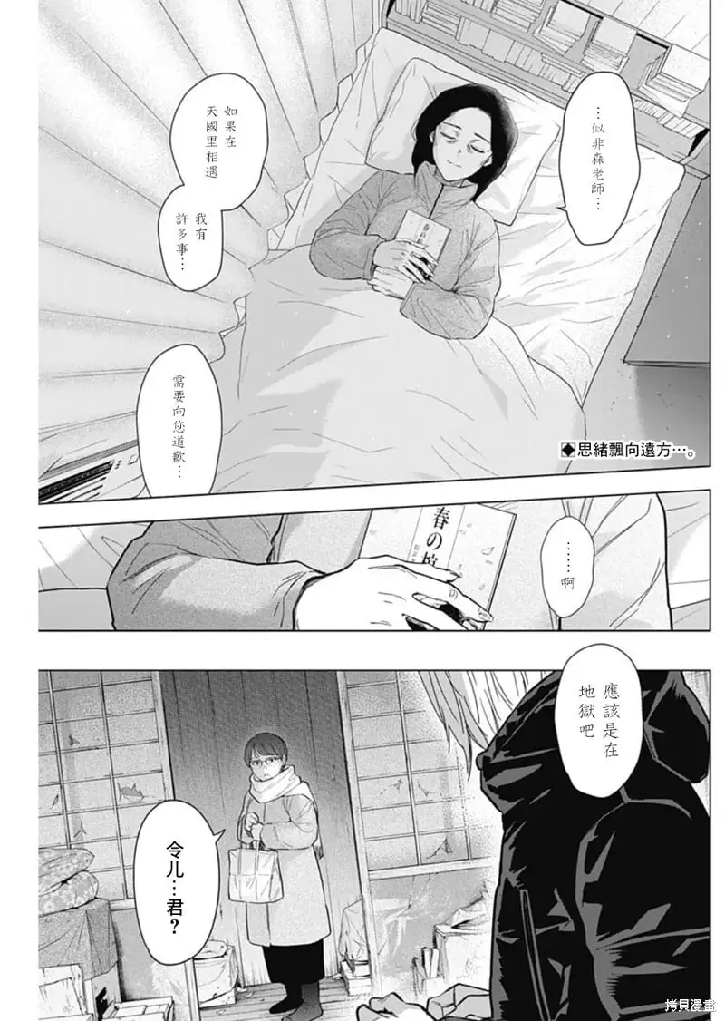 少年的深渊主演漫画,第144话1图