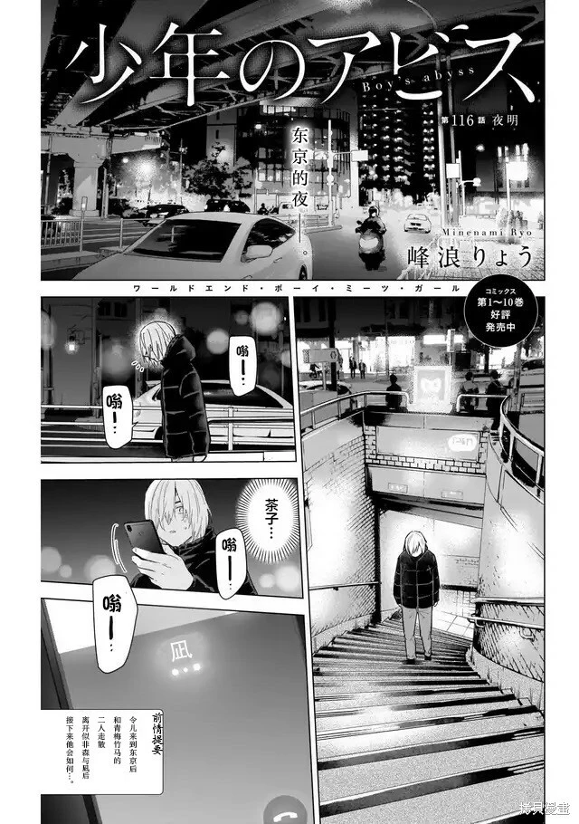 少年的深渊解说漫画,第116话1图