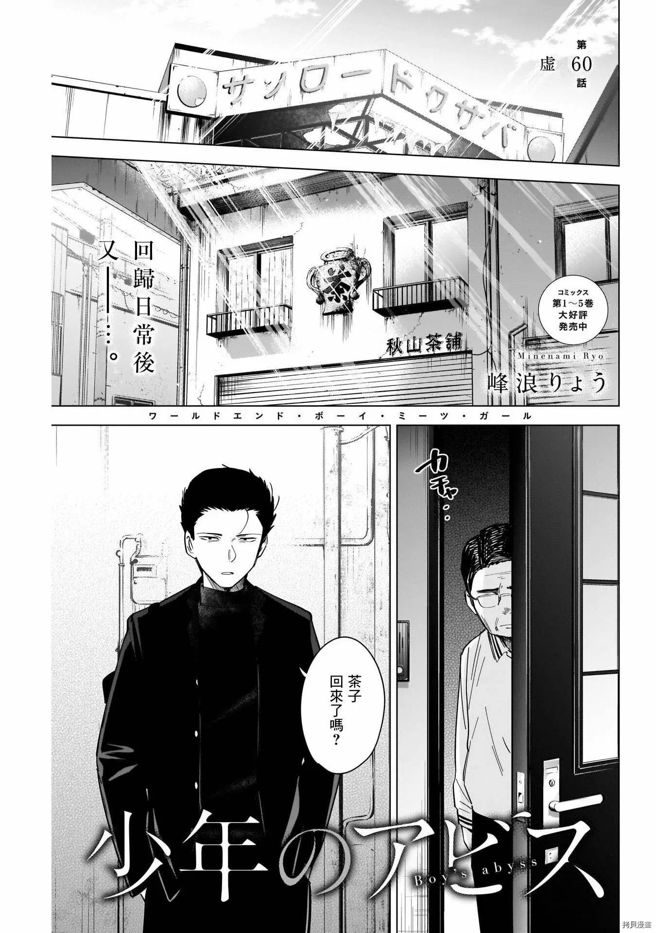 少年的深渊解说漫画,第60话1图