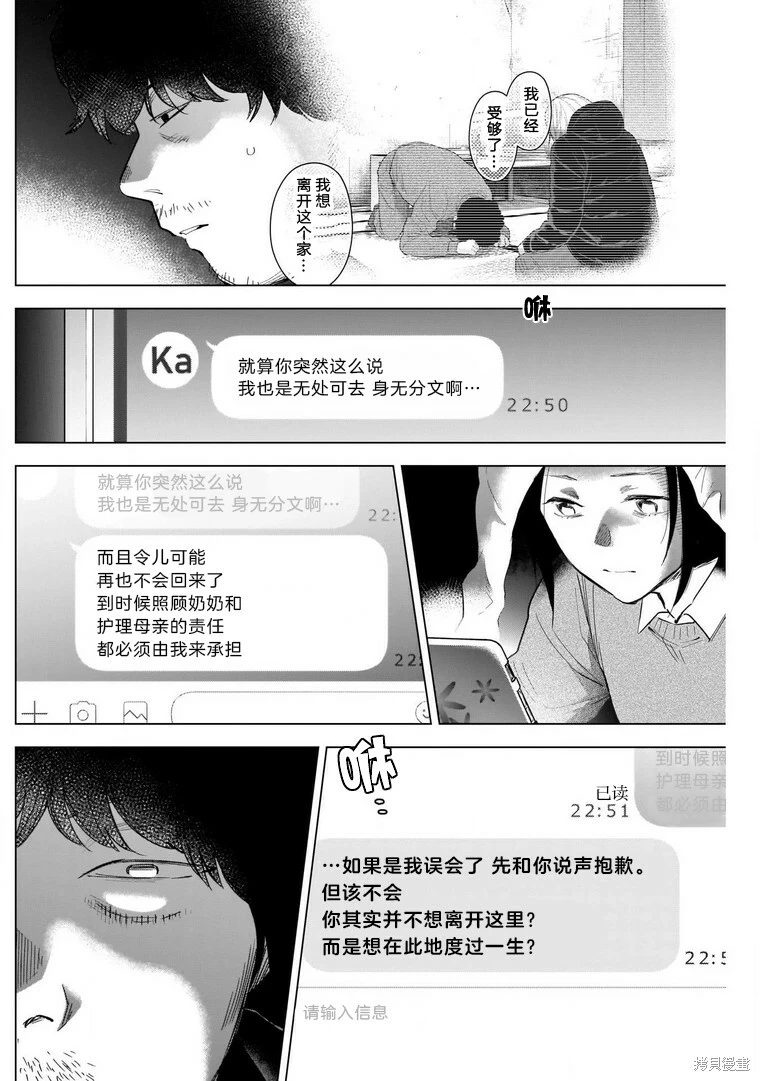 少年的深渊解说漫画,第115话1图