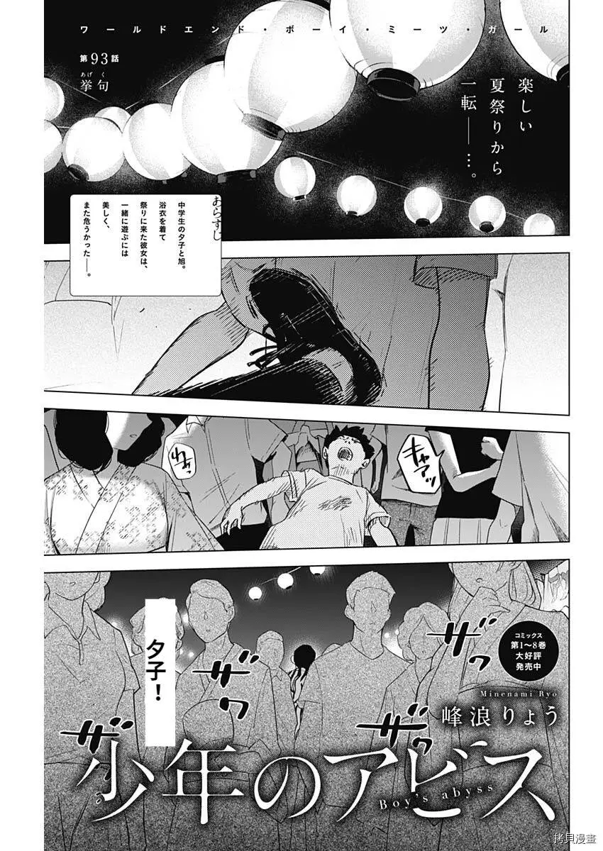 少年的深渊解说漫画,第93话1图