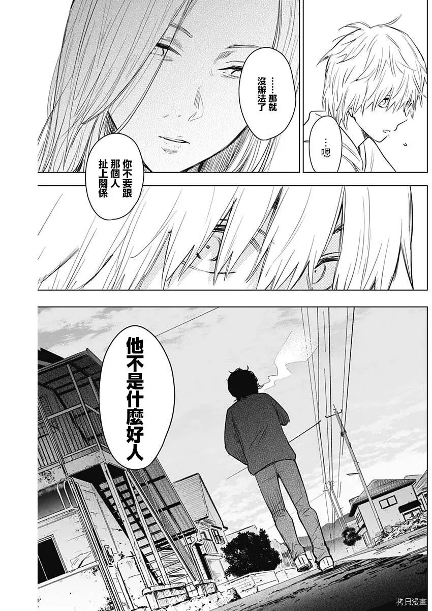 少年的深渊详解漫画,第05话2图