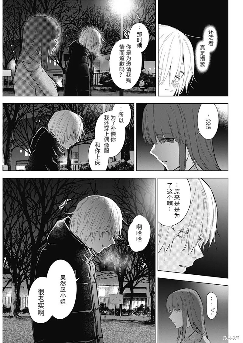 少年的深渊清江凪结局漫画,第111话2图