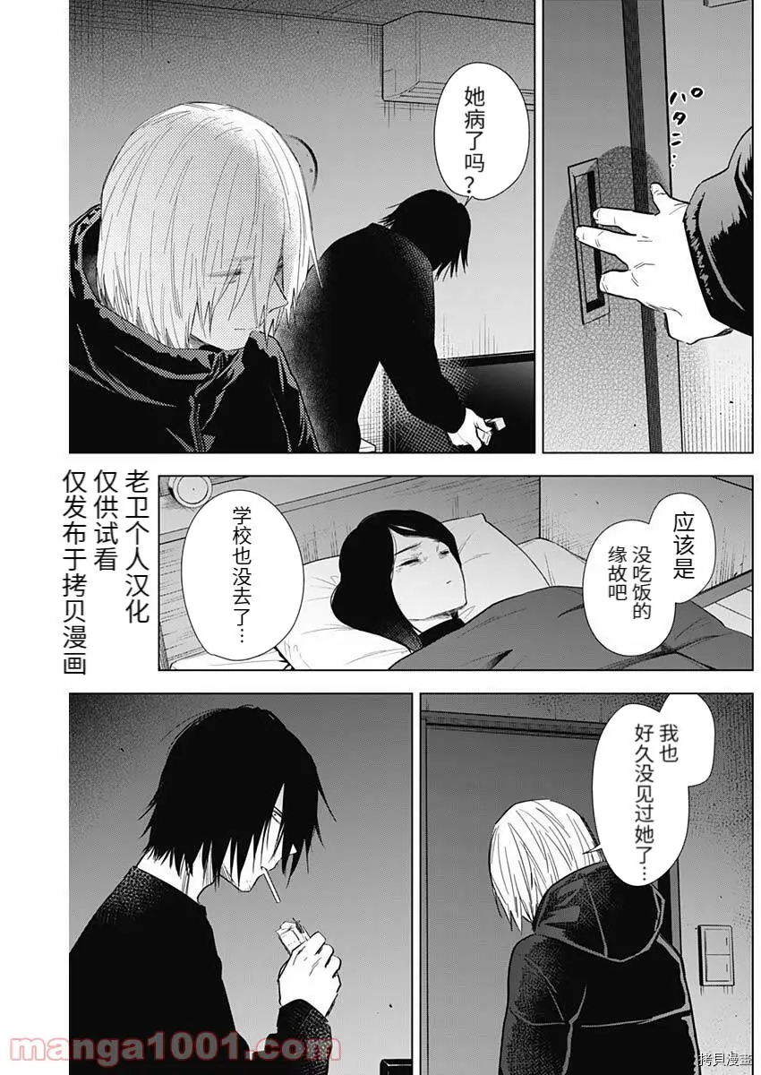 少年的深渊在线免费观看漫画,第79话1图