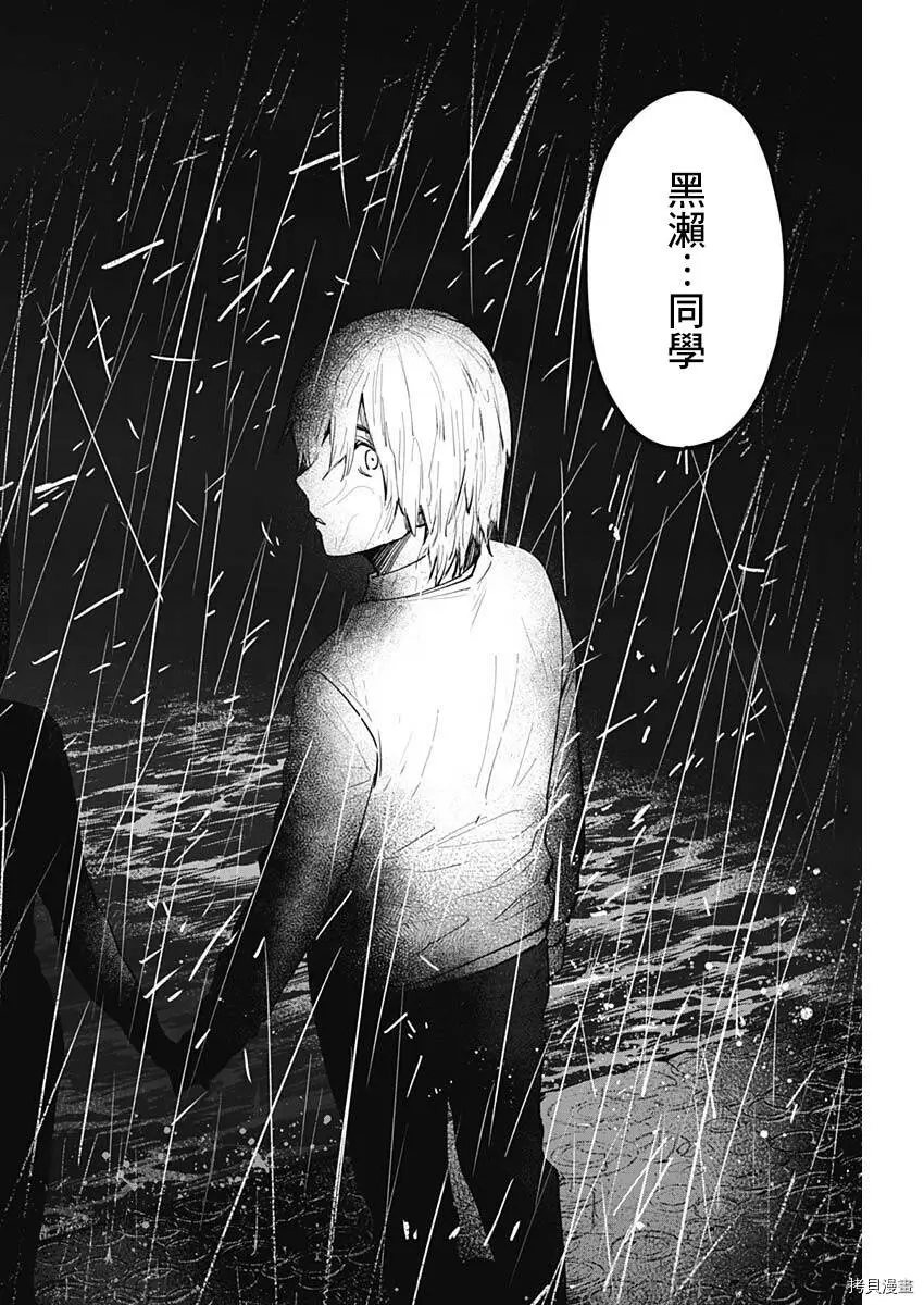 少年的深渊头像漫画,第08话1图