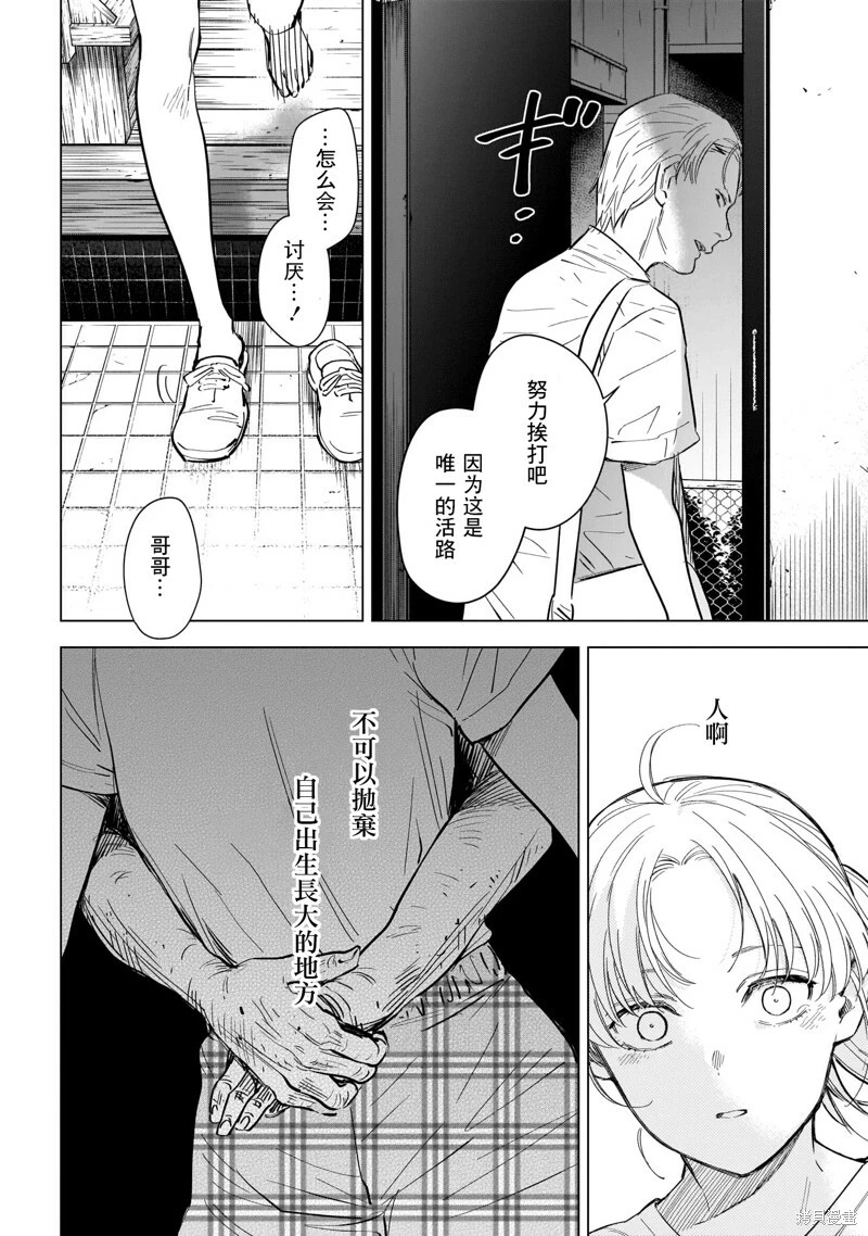 少年的深渊解说漫画,第121话2图