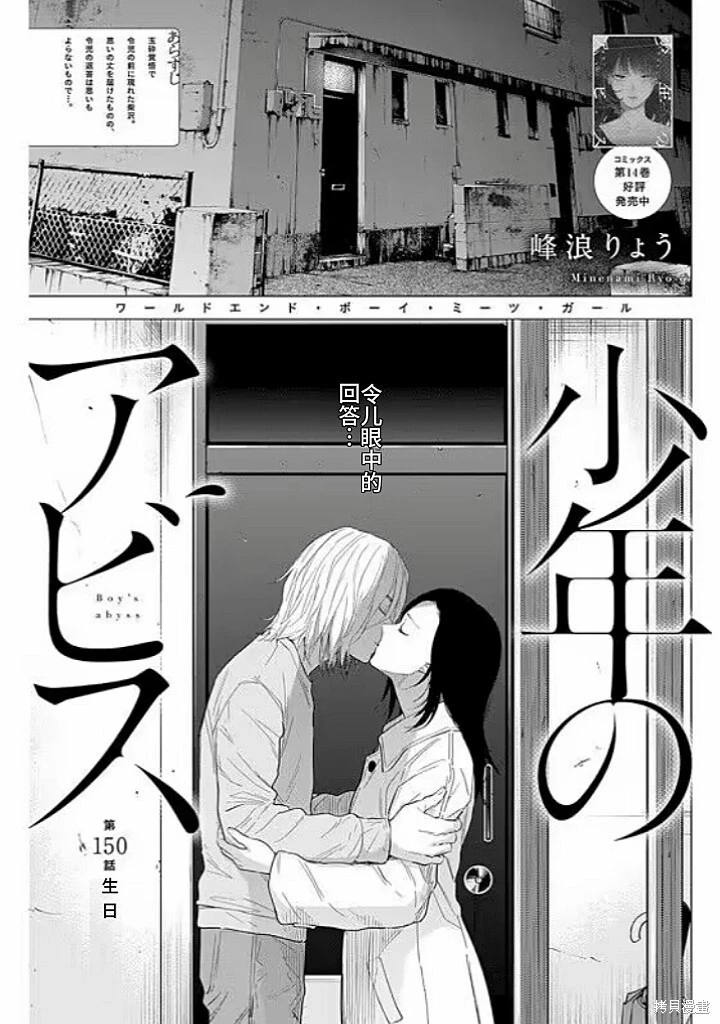 少年的深渊漫画漫画,第150话1图