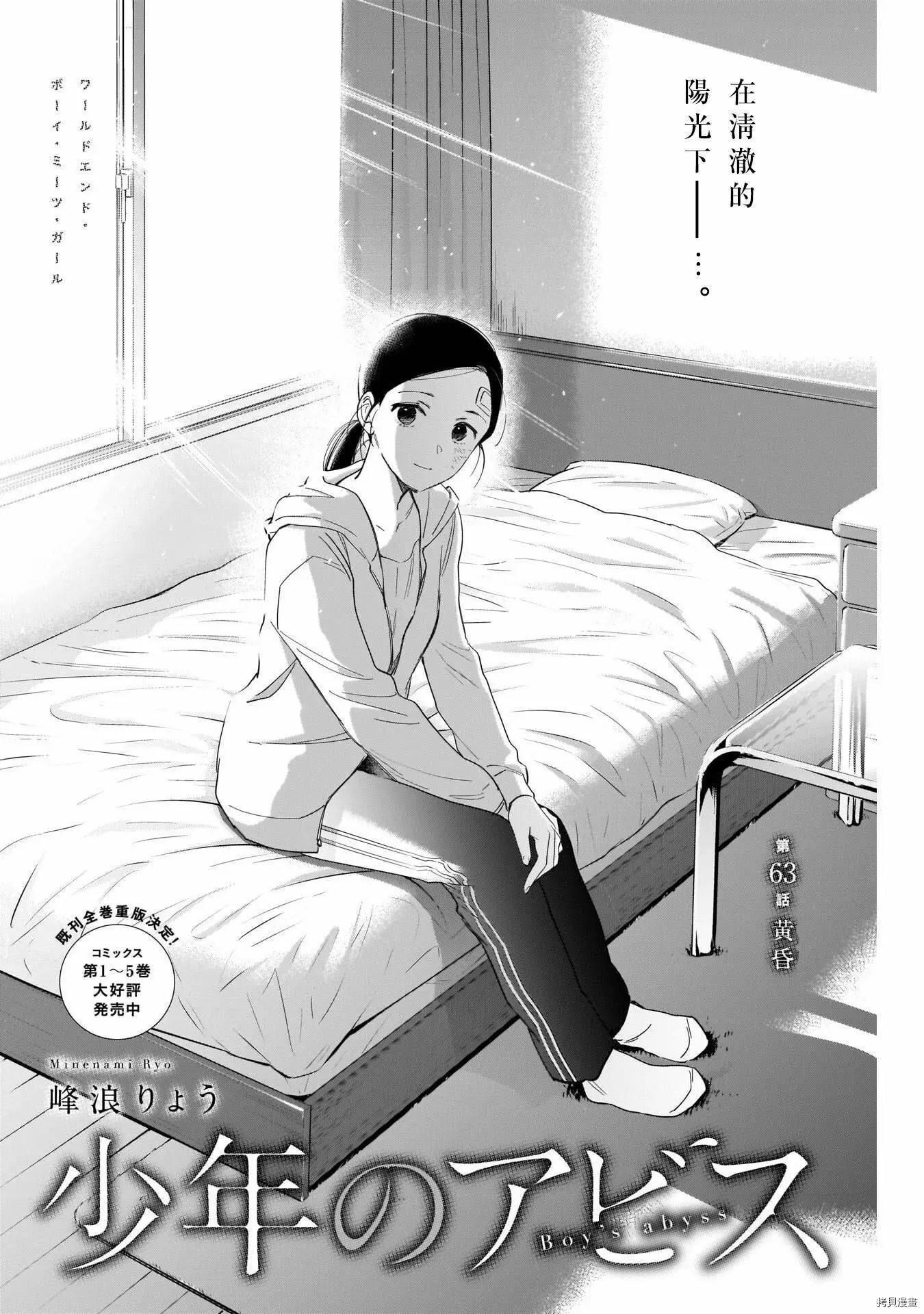 少年的深渊漫画漫画,第63话2图