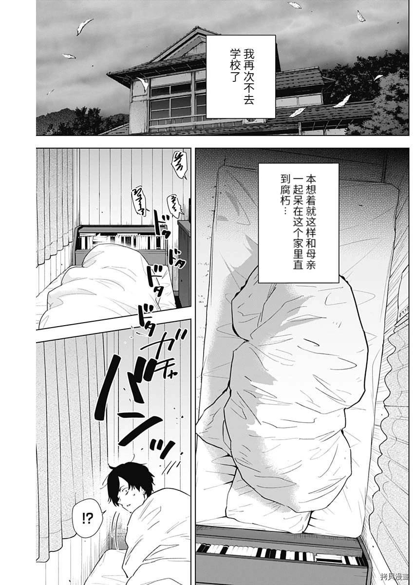 少年的深渊漫画免费观看全集漫画,第96话1图