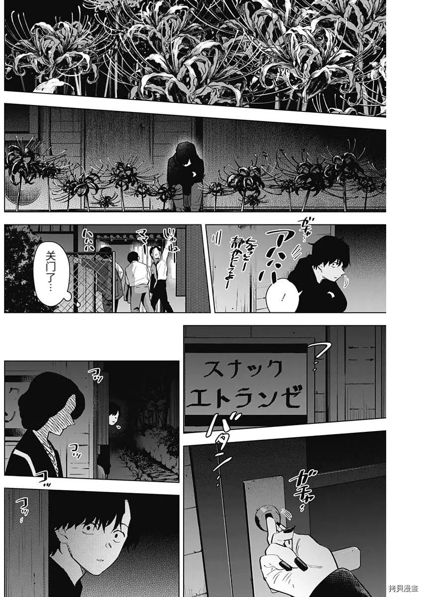 少年的深渊英文名漫画,第94话2图