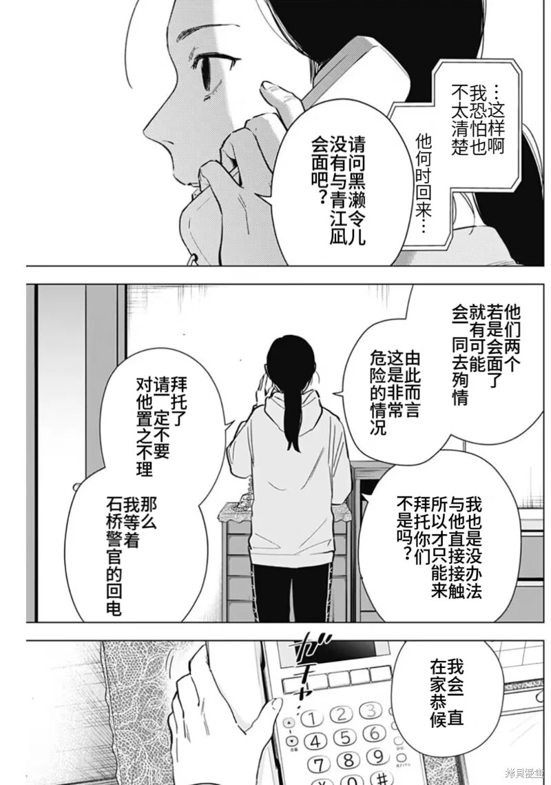 少年的深渊主演漫画,第148话1图