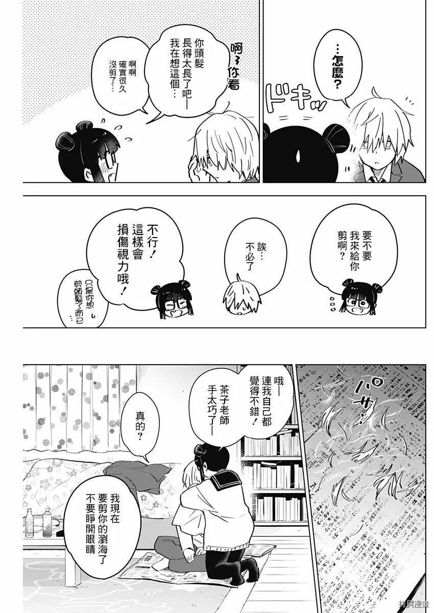 少年的深渊漫画无删减免费下拉式漫画,第21话2图