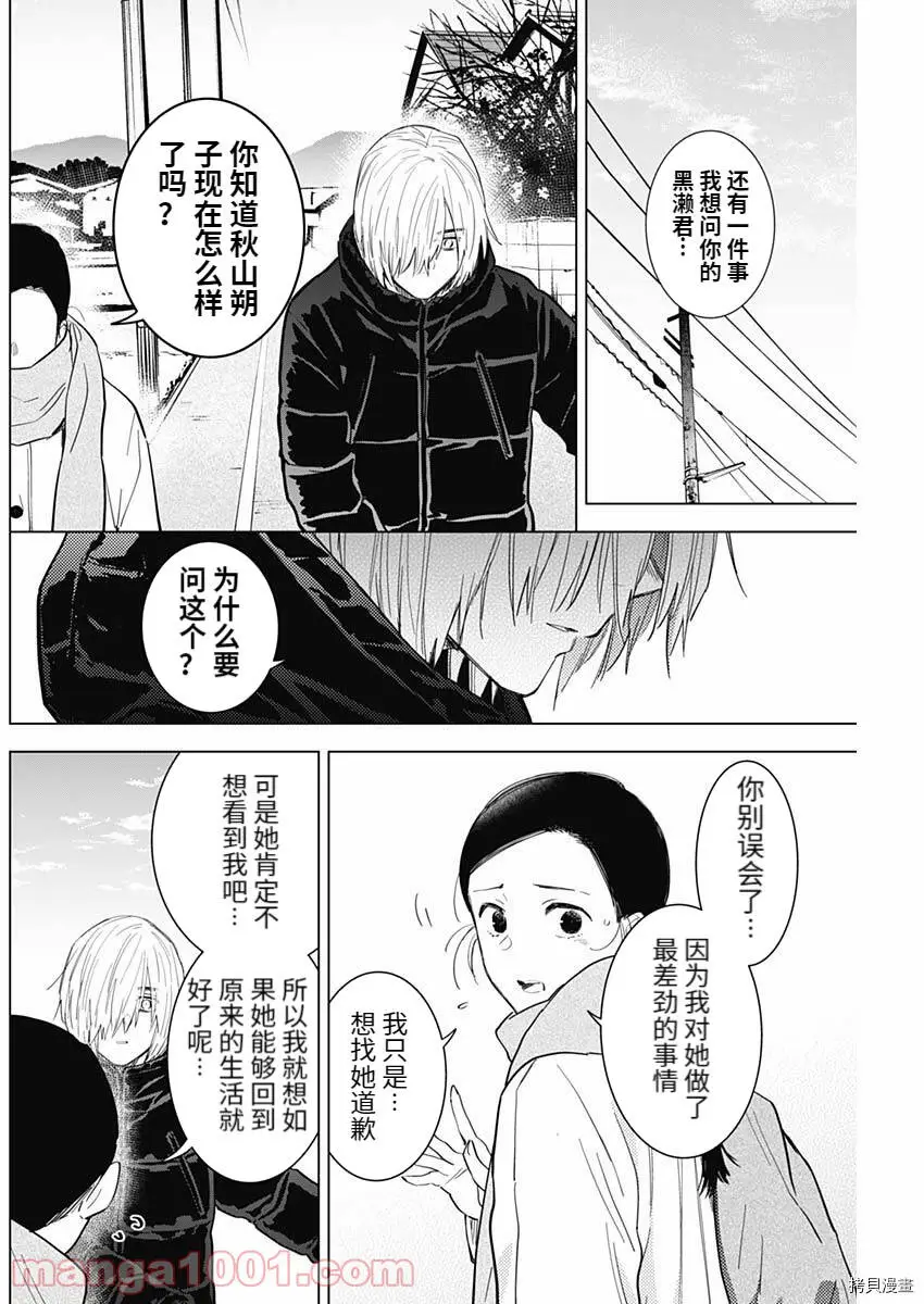 少年的深渊漫画漫画,第75话2图