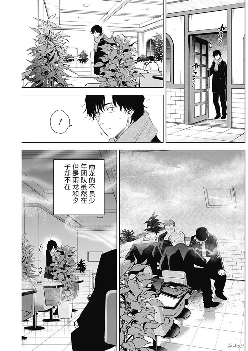 少年的深渊电视剧漫画,第101话2图