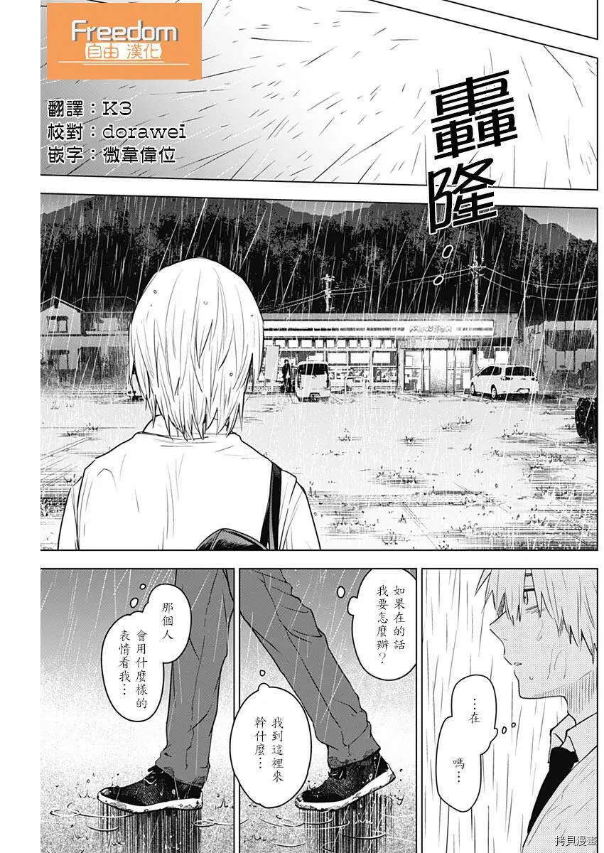 少年的深渊详解漫画,第06话1图