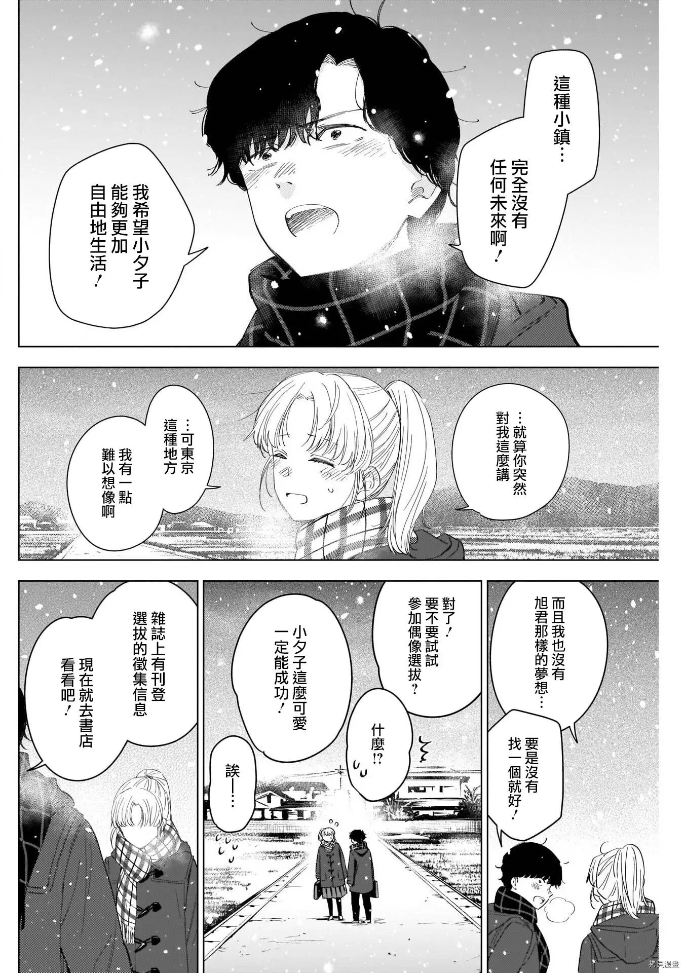 少年的深渊在线看漫画,第51话2图