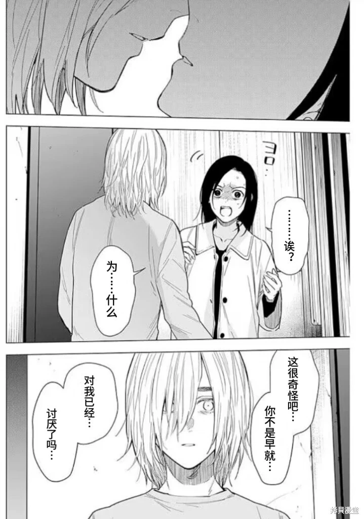 少年的深渊漫画漫画,第150话1图