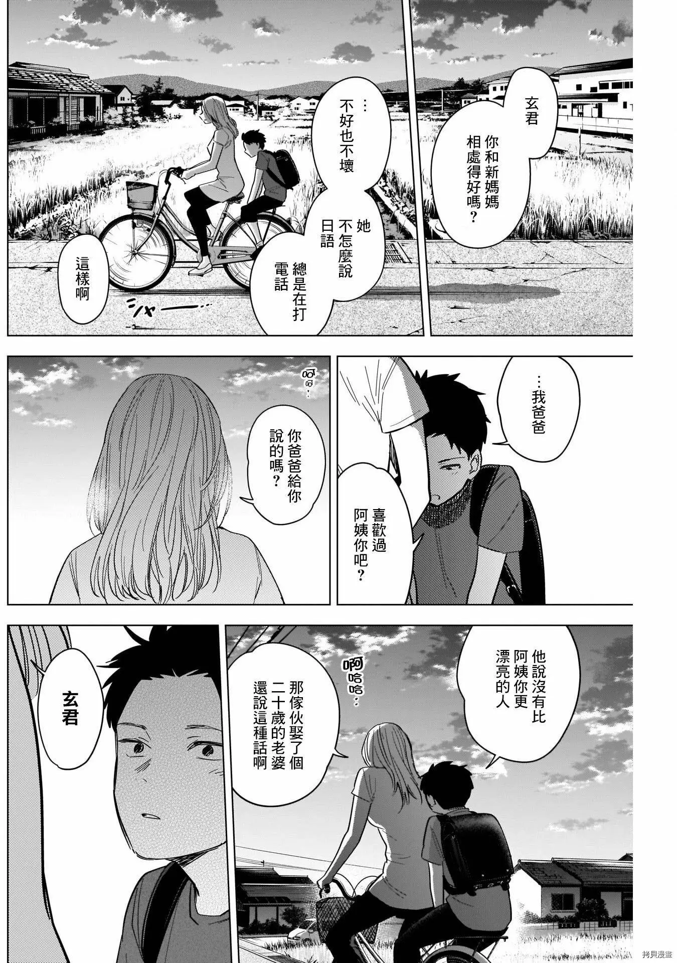 少年的深渊动漫全集在线观看漫画,第66话2图