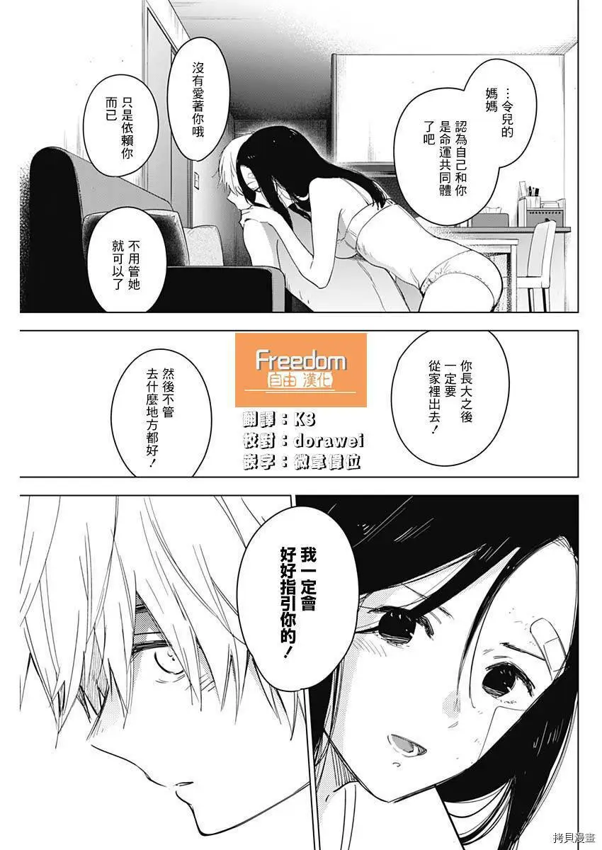 少年的深渊详解漫画,第15话2图