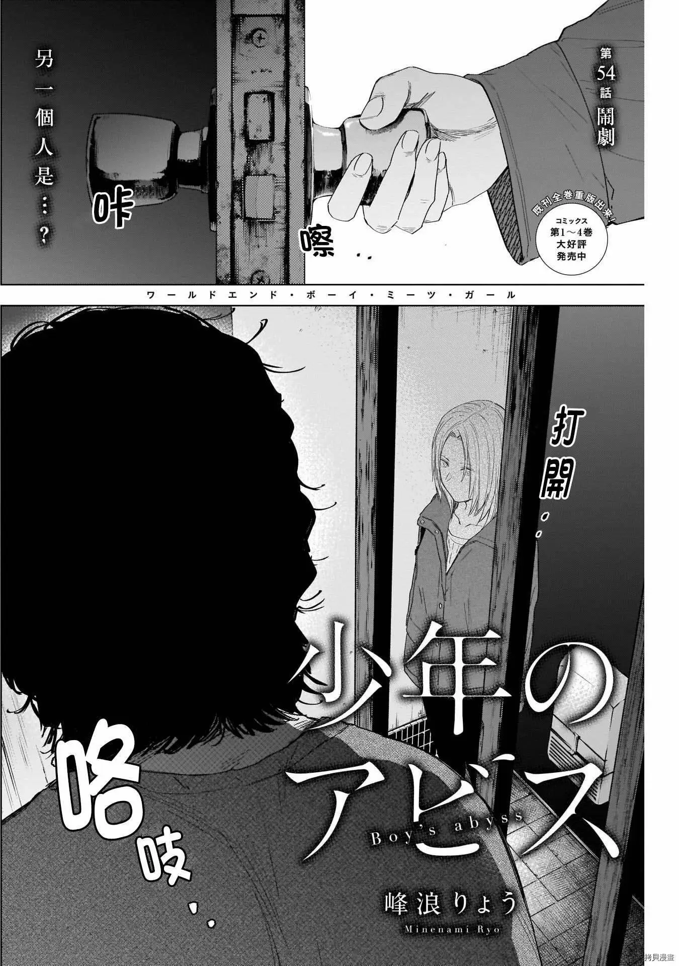 少年的深渊漫画,第54话2图