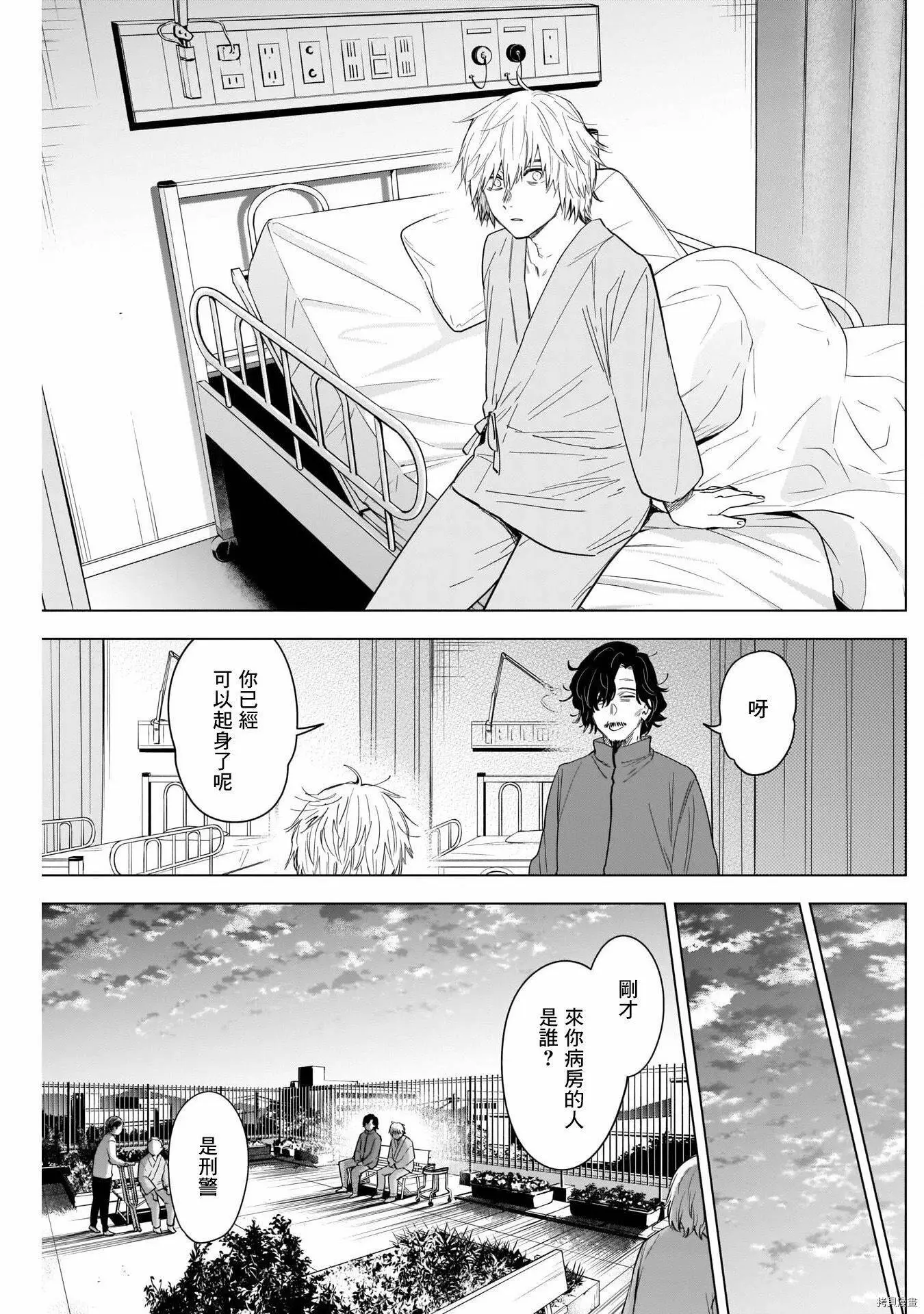 少年的深渊详解漫画,第63话1图